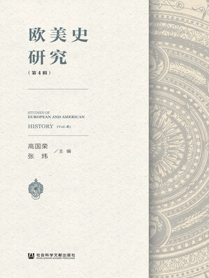 cover image of 欧美史研究（第4辑）